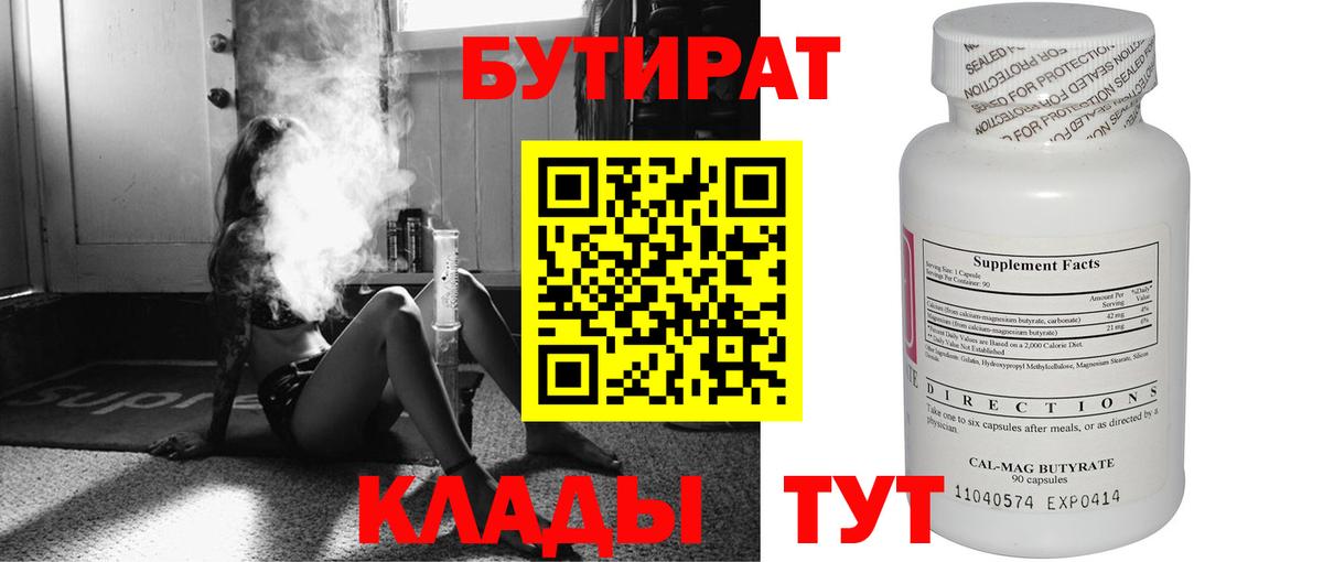 Домодедово  БУТИРАТ  Вход с VPN  БУТИРАТ оксана 