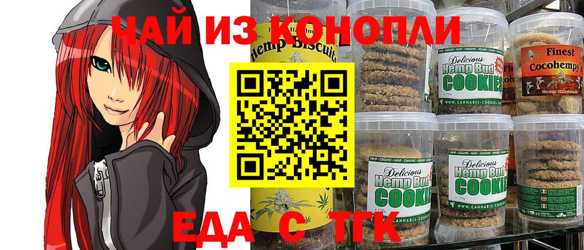 Домодедово  Еда ТГК марихуана  Вход с VPN 