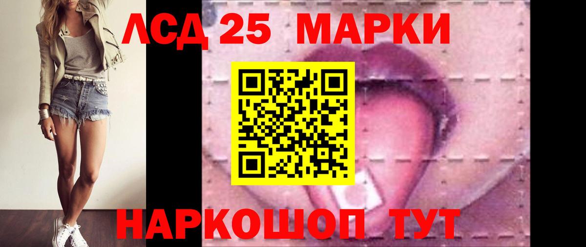 Лсд 25 экстази кислота Домодедово