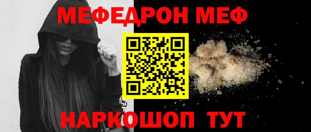 Меф VHQ  МЯУ-МЯУ mephedrone  МЕФ  Вход с VPN  Домодедово 