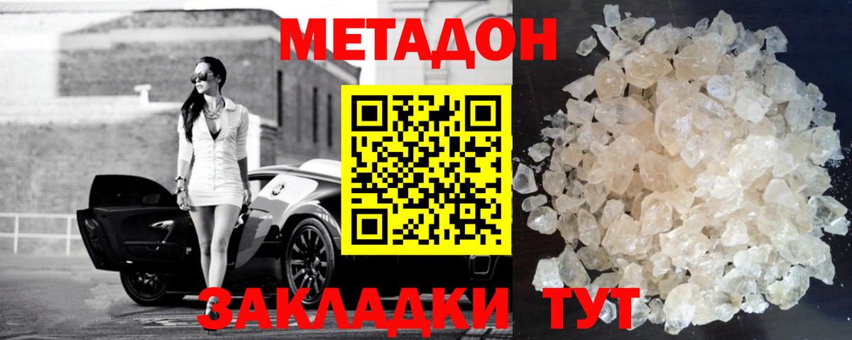 Метадон кристалл  Метадон кристалл  Домодедово  Вход с VPN 